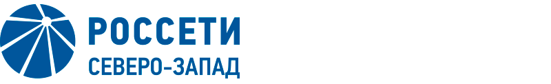 Россети Северо-Запад